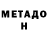 Метадон белоснежный Alexander Kologrivov
