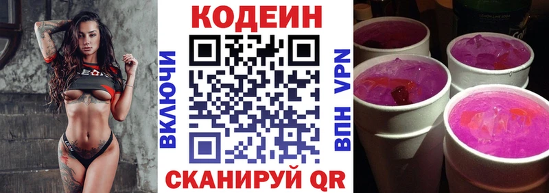 Codein Purple Drank  Шали 